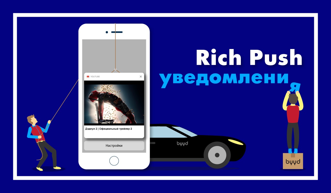 rich push что это. Смотреть фото rich push что это. Смотреть картинку rich push что это. Картинка про rich push что это. Фото rich push что это