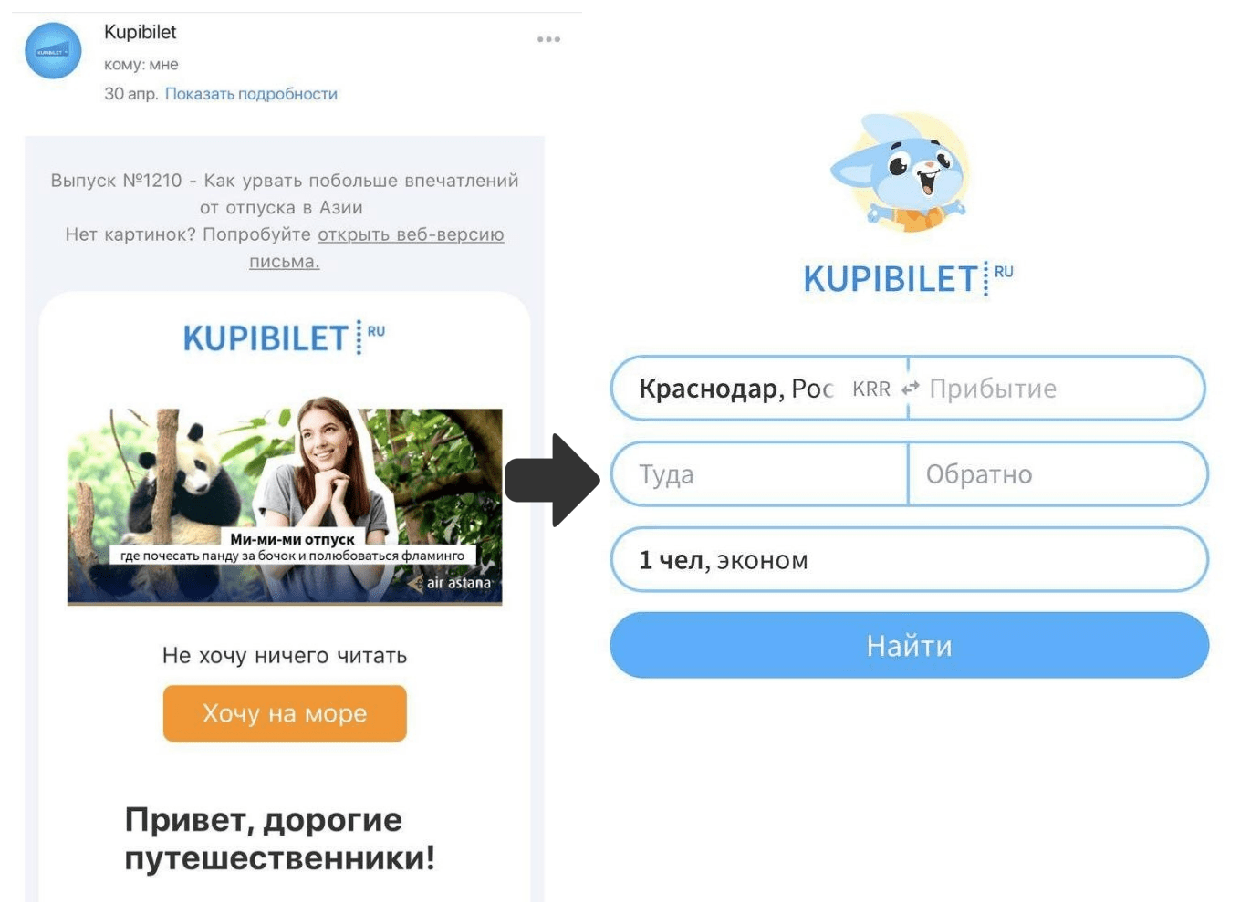 Сайт kupibilet ru. Купибилет приложение. Купибилет номер телефона. Купибилет ру. Купибилет.