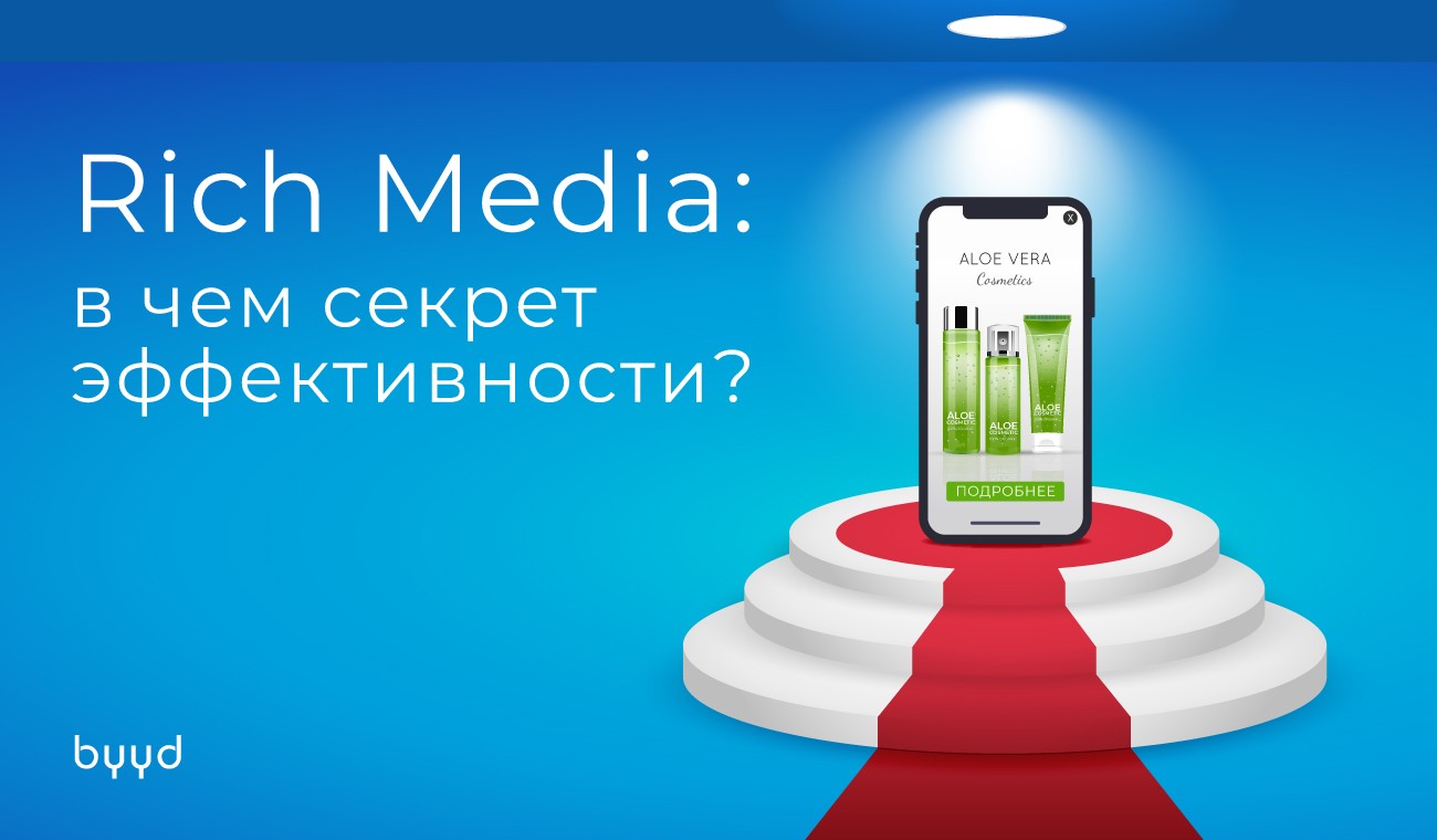Что такое rich media. Смотреть фото Что такое rich media. Смотреть картинку Что такое rich media. Картинка про Что такое rich media. Фото Что такое rich media