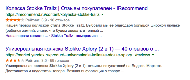 Клиентские отзывы в выдаче поисковой системы 