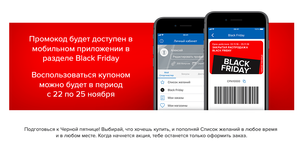Черная Пятница 2018 - пример
