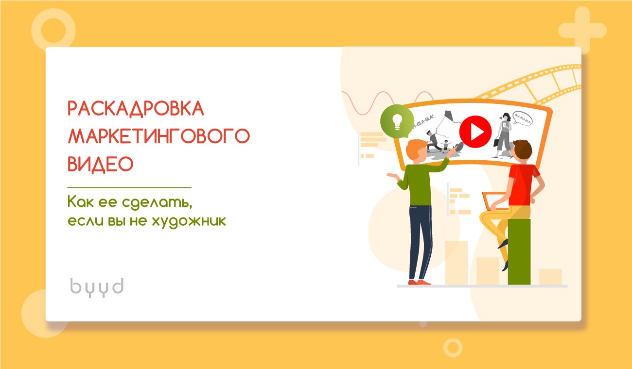 Для чего в видеопроизводстве нужна раскадровка. Смотреть фото Для чего в видеопроизводстве нужна раскадровка. Смотреть картинку Для чего в видеопроизводстве нужна раскадровка. Картинка про Для чего в видеопроизводстве нужна раскадровка. Фото Для чего в видеопроизводстве нужна раскадровка