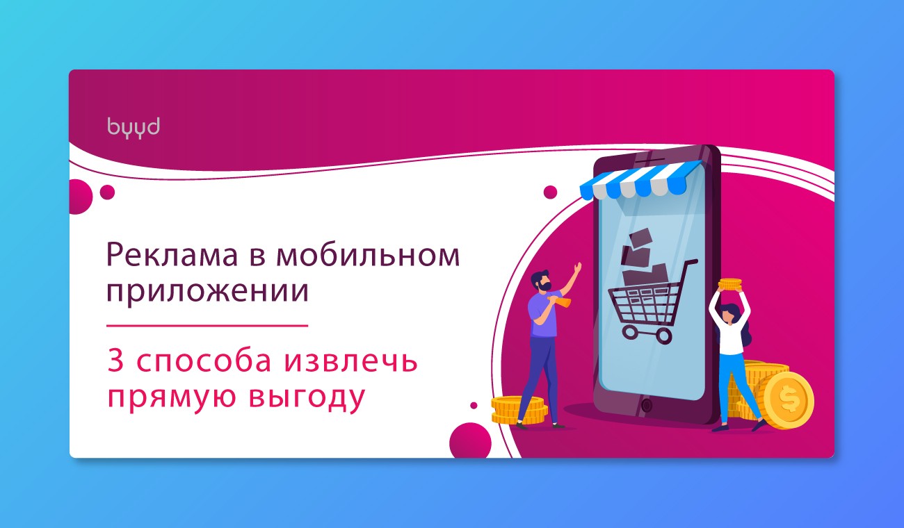 Рекламы гаджетов. Реклама приложения. Виджет рекламы. Ремонт гаджетов реклама