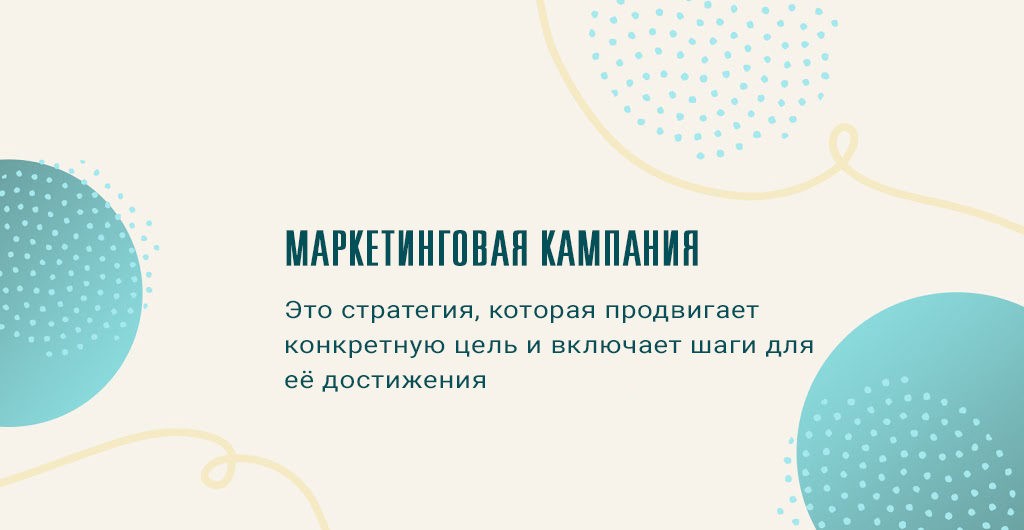 маркетинговой стратегии