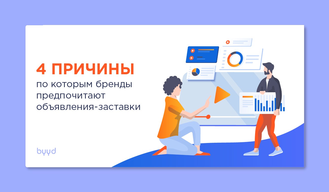 какие доказанные преимущества есть у объявлений заставок. Смотреть фото какие доказанные преимущества есть у объявлений заставок. Смотреть картинку какие доказанные преимущества есть у объявлений заставок. Картинка про какие доказанные преимущества есть у объявлений заставок. Фото какие доказанные преимущества есть у объявлений заставок