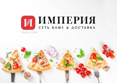 Империя пиццы марксистская ул 10 стр 1. Империя пиццы лого. Империя пиццы логотип. Пицца в кафе. Империя пиццы марксистская ул 10 стр 1.