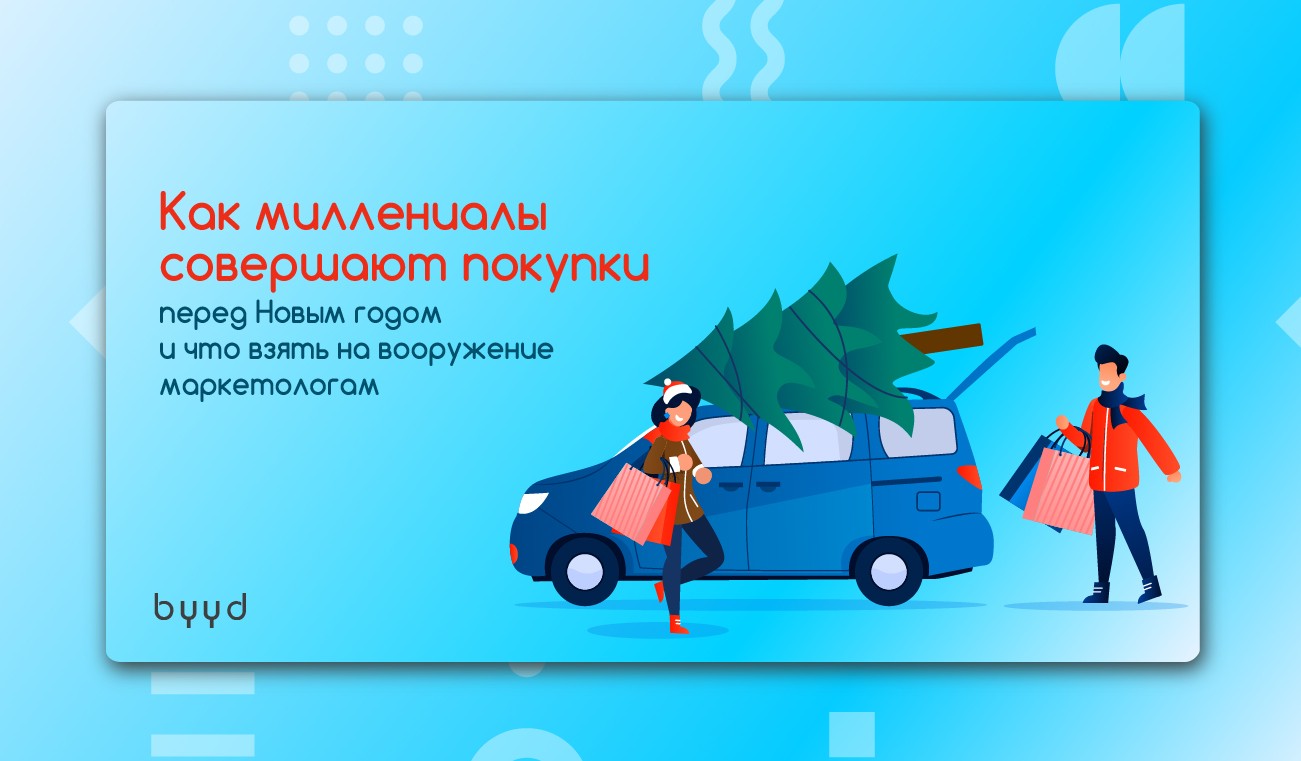 Покупки Перед Новым Годом