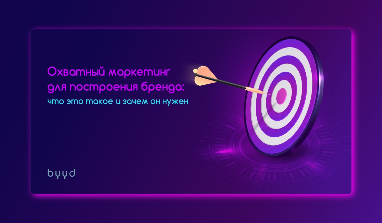 что такое охват в маркетинге. Смотреть фото что такое охват в маркетинге. Смотреть картинку что такое охват в маркетинге. Картинка про что такое охват в маркетинге. Фото что такое охват в маркетинге