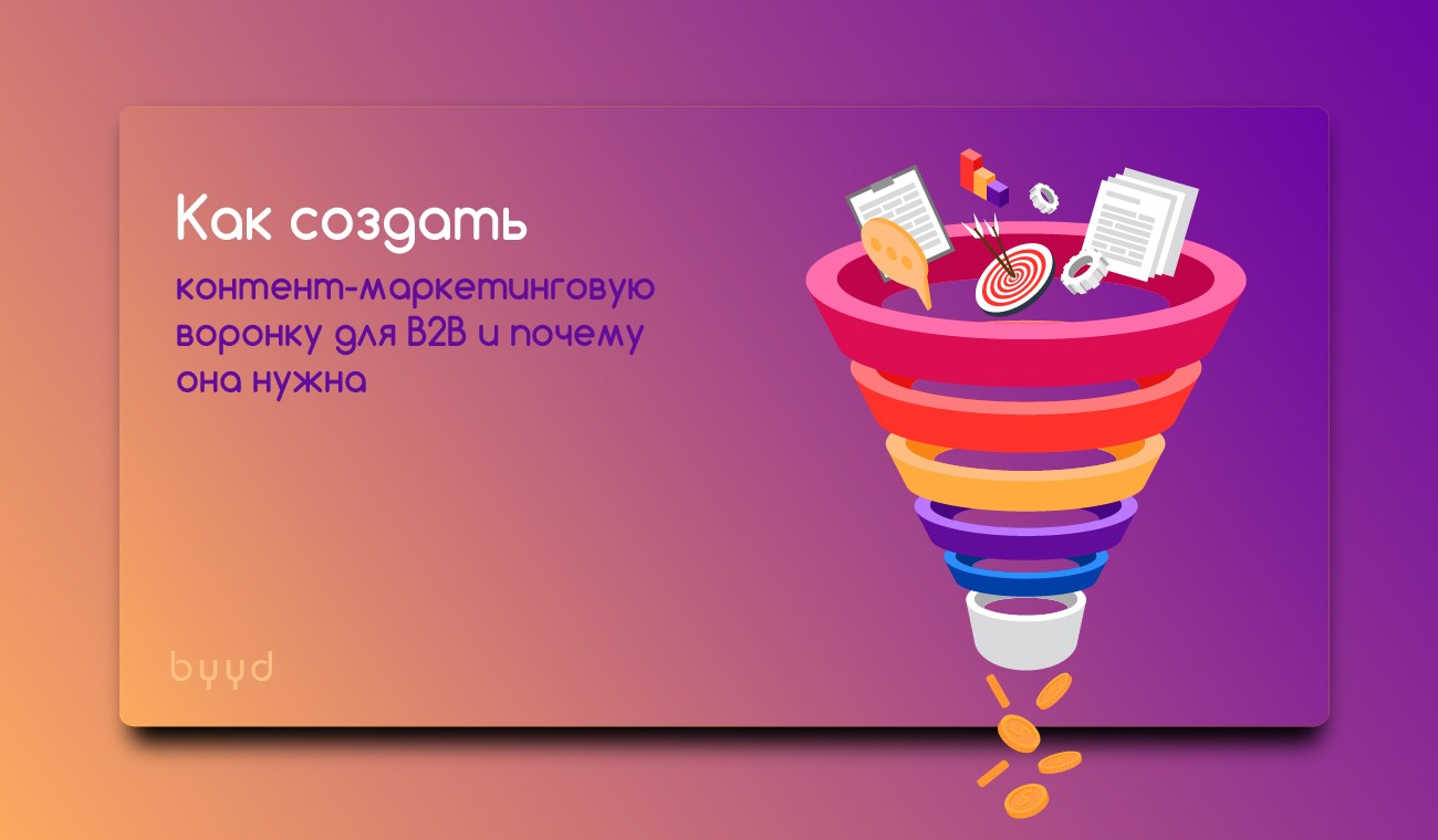 Воронка продаж этапы. Как создать воронку. Воронка для воды своими руками. Воронка. Составные части воронки.