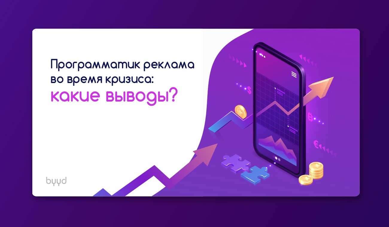 Программатик реклама. Programmatic реклама что это. Программатик реклама. Programmatic реклама что это. Примеры программатик рекламы.