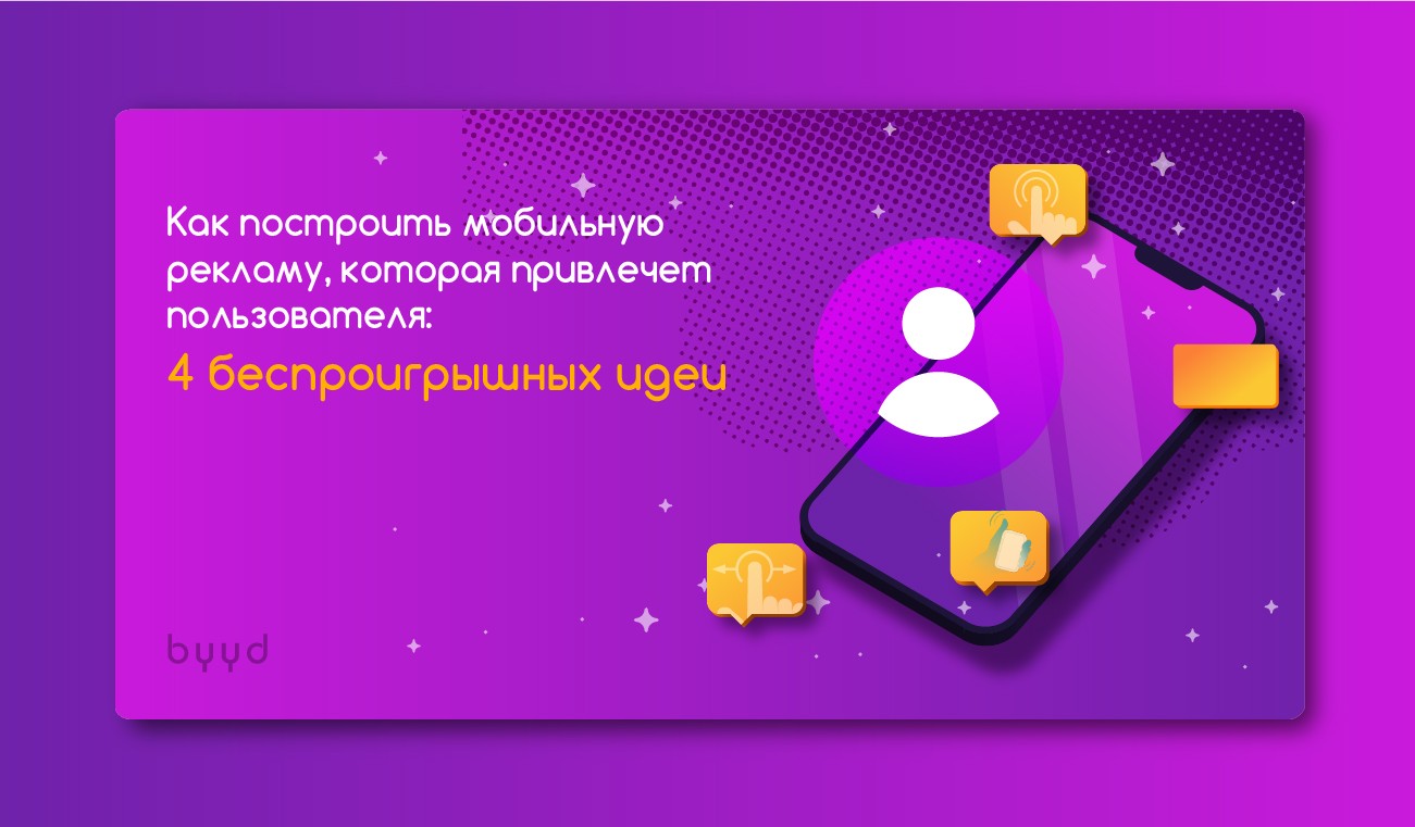 Создайте собственную рекламу. Создайте собственную рекламу