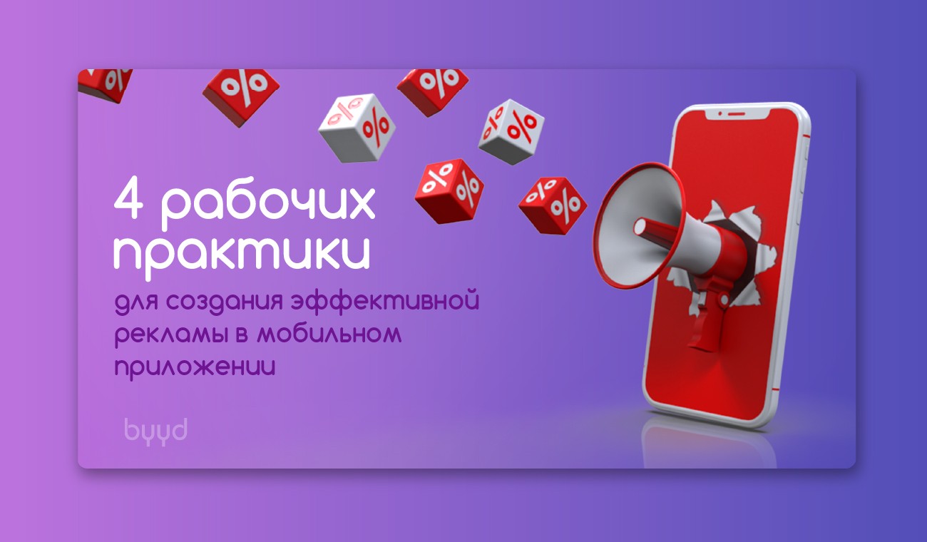 Приложение для вызова такси. Современные приложения. Баннер мобильное приложение. Реклама приложения баннер. Рекламный мобильного приложения.