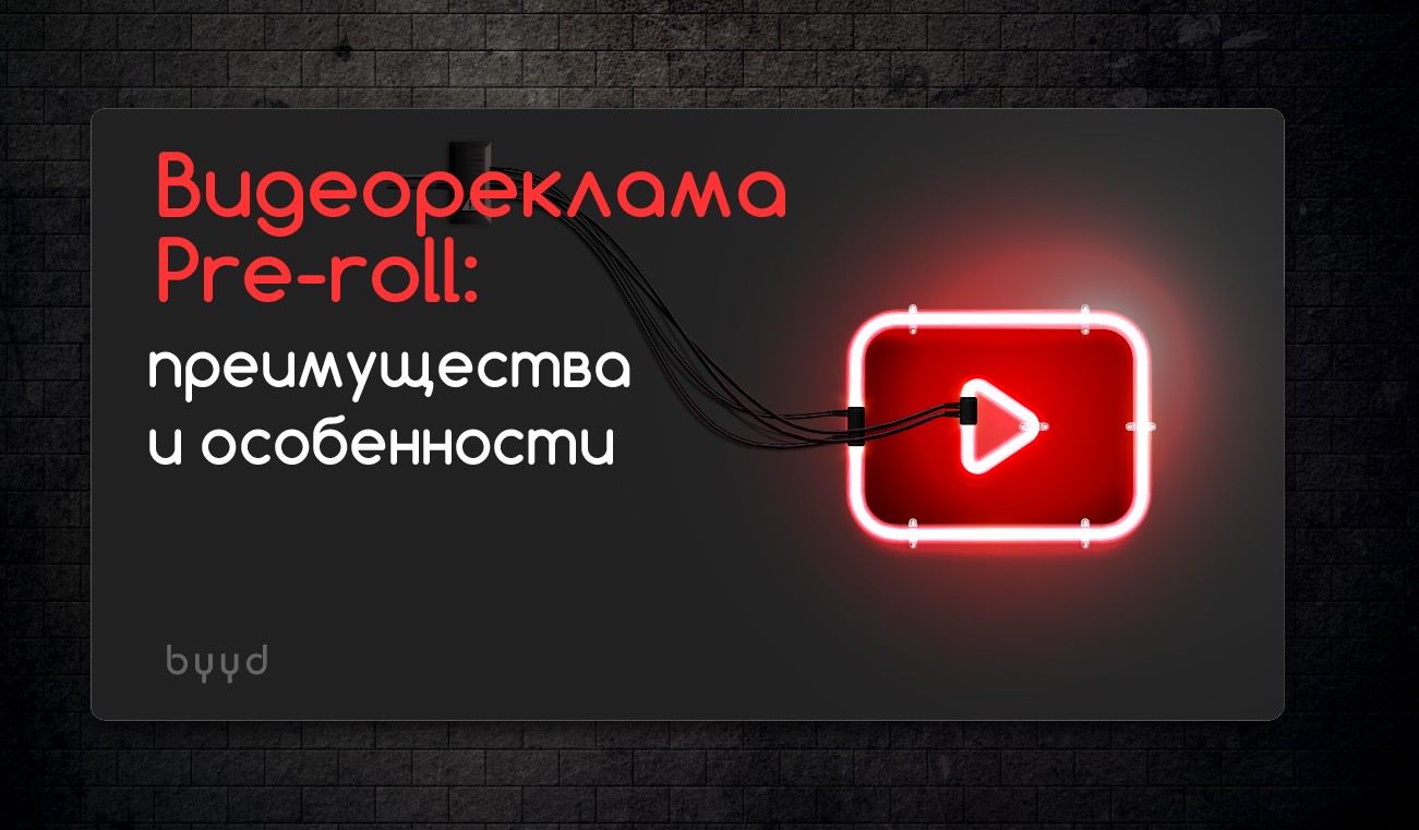 Что такое пре ролл. Смотреть фото Что такое пре ролл. Смотреть картинку Что такое пре ролл. Картинка про Что такое пре ролл. Фото Что такое пре ролл