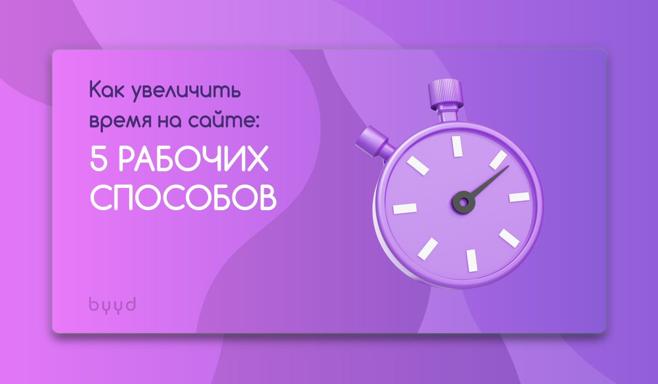 Возрастает время. Время увеличено. Увеличить время дизайн. Расширенное время. Увеличение времени.