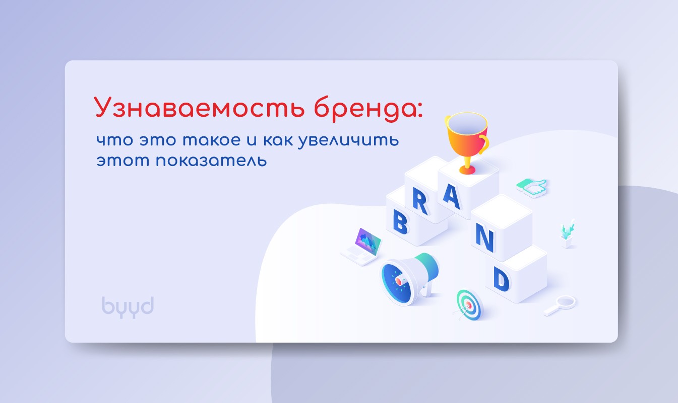 зачем нужна узнаваемость бренда. cover. зачем нужна узнаваемость бренда фото. зачем нужна узнаваемость бренда-cover. картинка зачем нужна узнаваемость бренда. картинка cover.