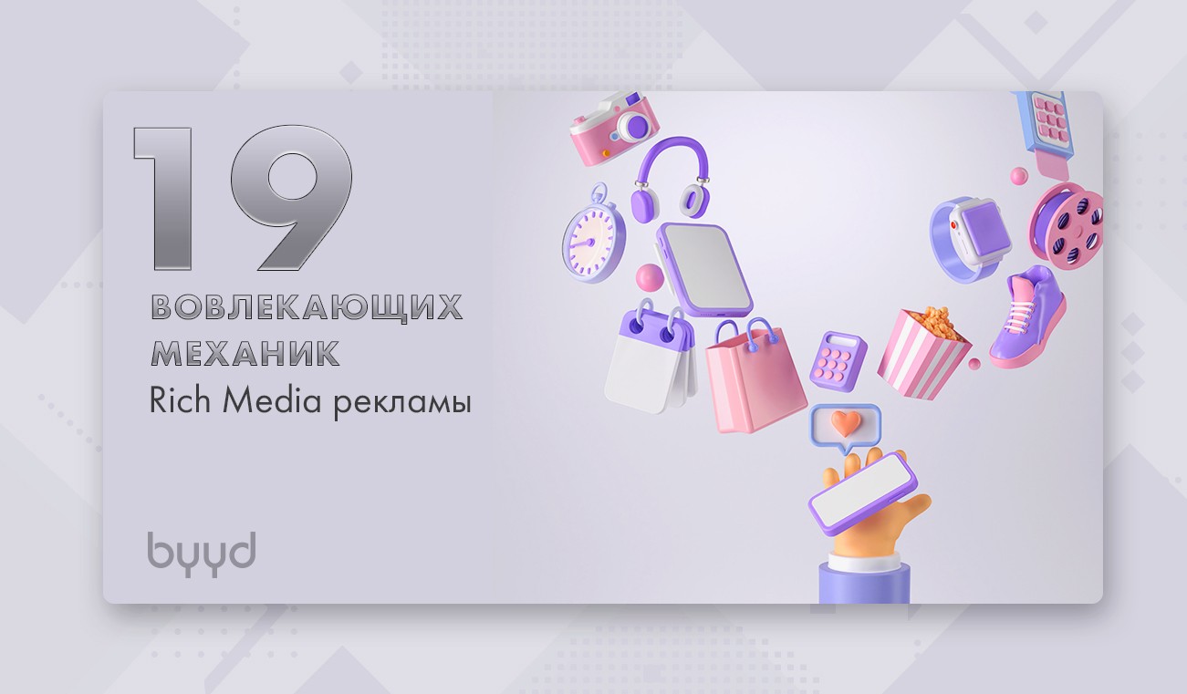 что такое rich media. Смотреть фото что такое rich media. Смотреть картинку что такое rich media. Картинка про что такое rich media. Фото что такое rich media