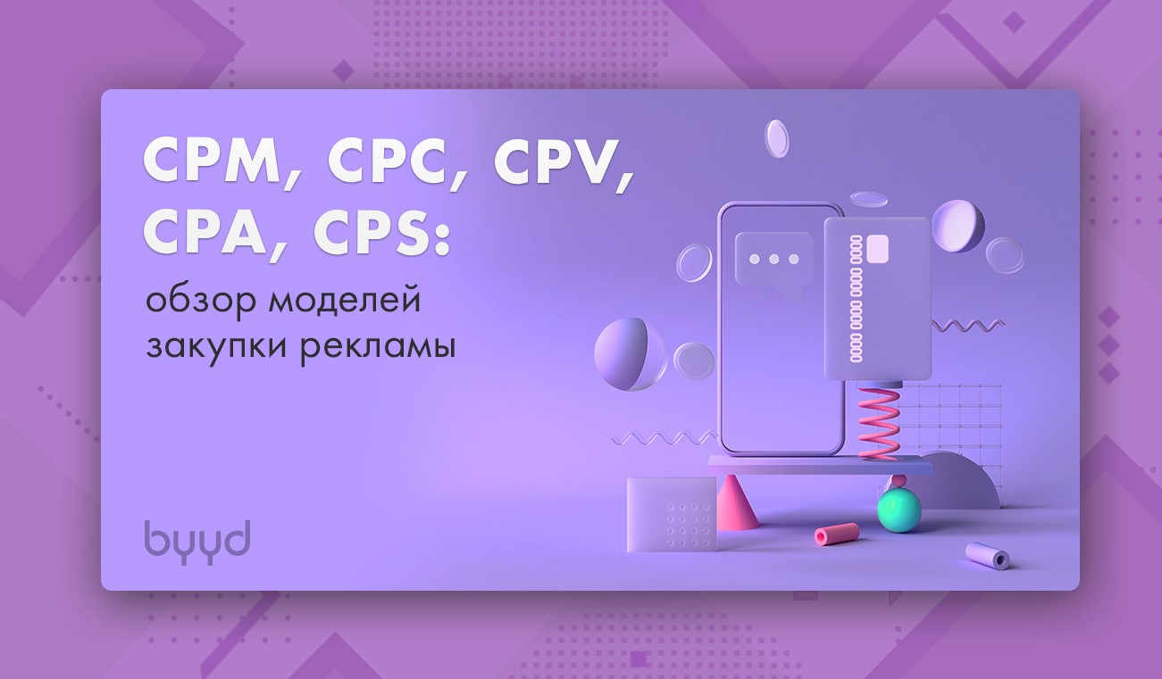 Что такое cpm