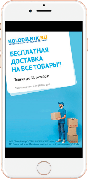 Рекламная кампания