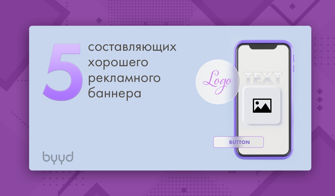 Важные аспекты успешного рекламного баннера: как привлечь внимание и заинтересовать аудиторию