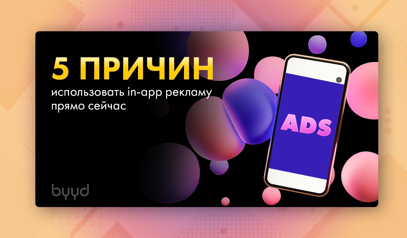 Листовка реклама приложения. Макет для рекламы мобильного приложения. Реклама приложения. Рекламный баннер в приложении. Реклама приложения 18.