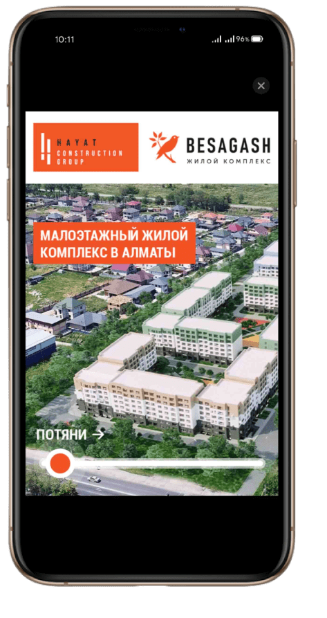 Рекламная кампания