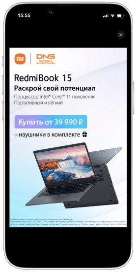 Рекламная кампания