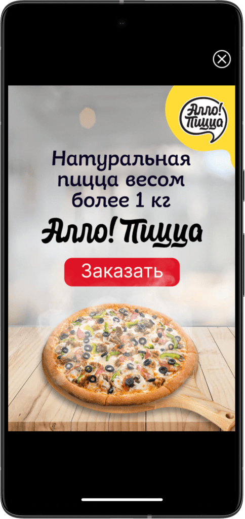 Кейс клиента Алло!Пицца – BYYD