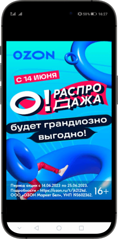 Рекламная кампания