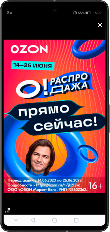 Рекламная кампания