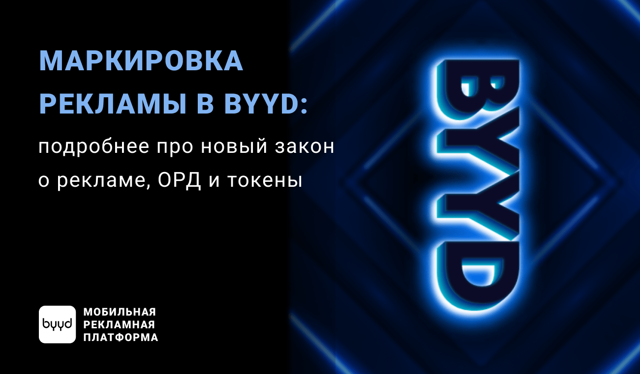 Новый закон о рекламе 2023: что ожидать и как подготовиться