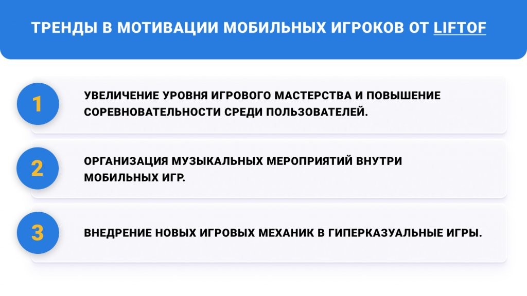 Мотивация игроков мобильных игр