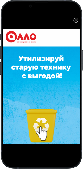 Рекламная кампания
