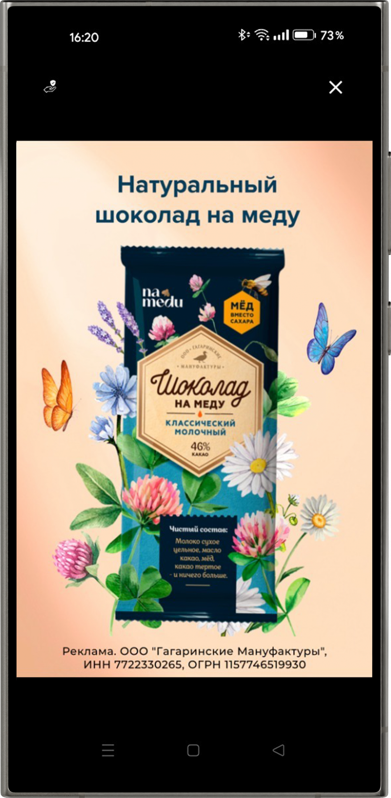 Рекламная кампания