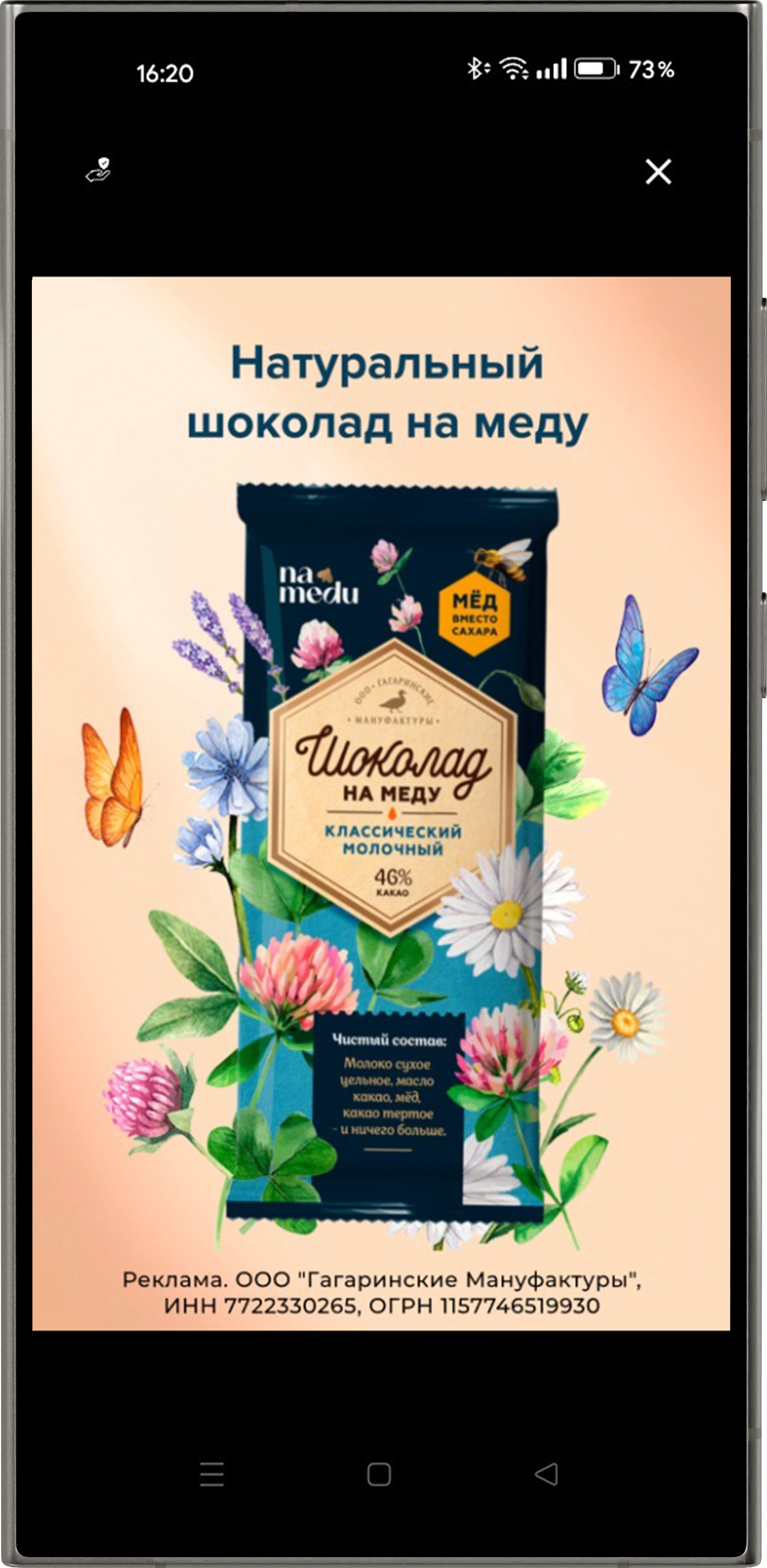 Рекламная кампания