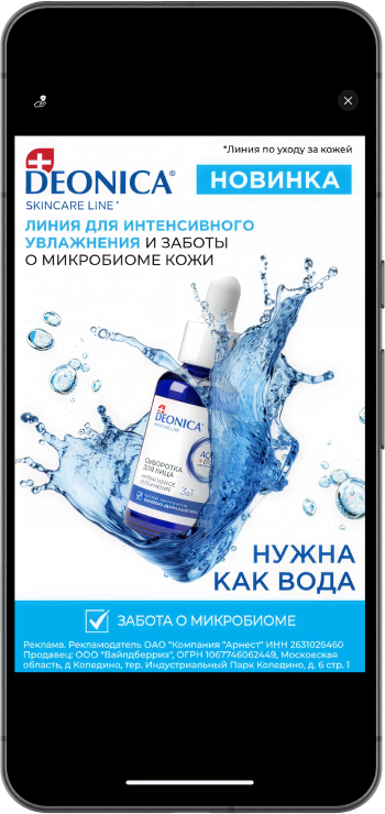 Рекламная кампания