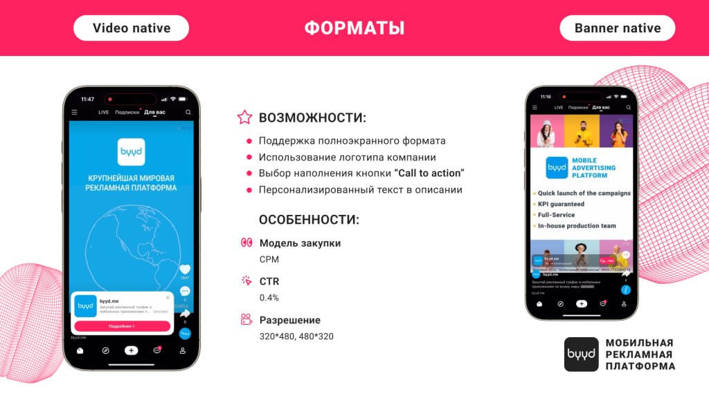 форматы креативов для рекламы в Likee