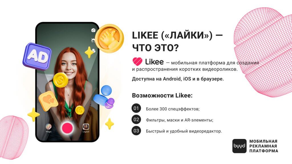 что такое Likee