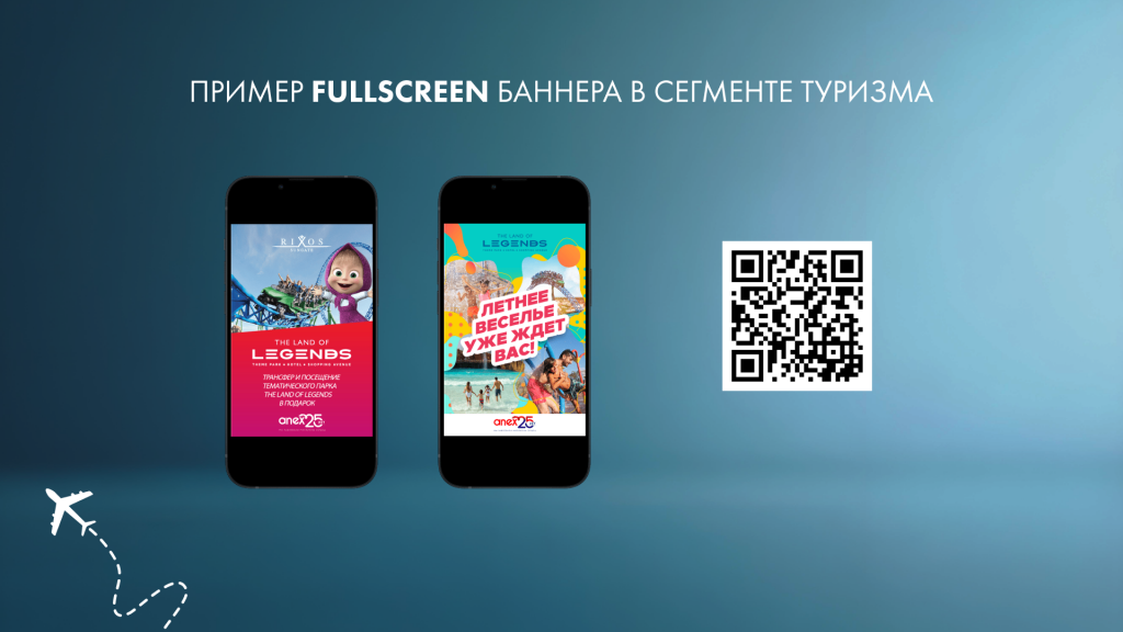 Пример Fullscreen баннера в сегменте туризма 