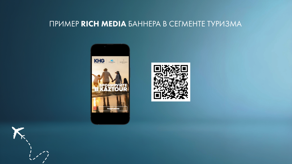 Пример Rich Media баннера в сегменте туризма 