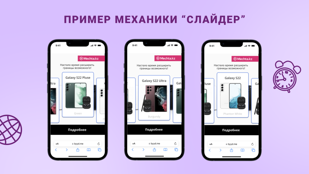 Пример механики “Слайдер”
