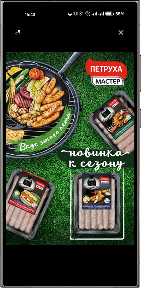 Рекламная кампания