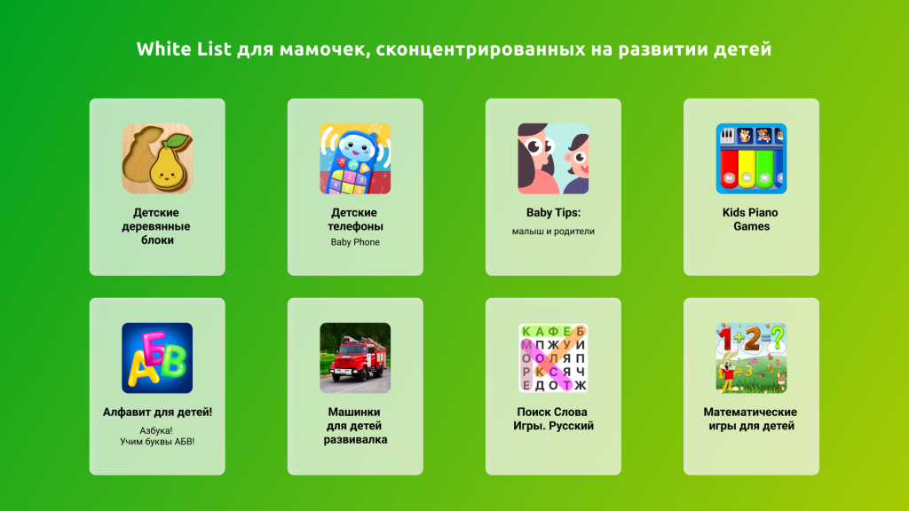 white list приложений byyd