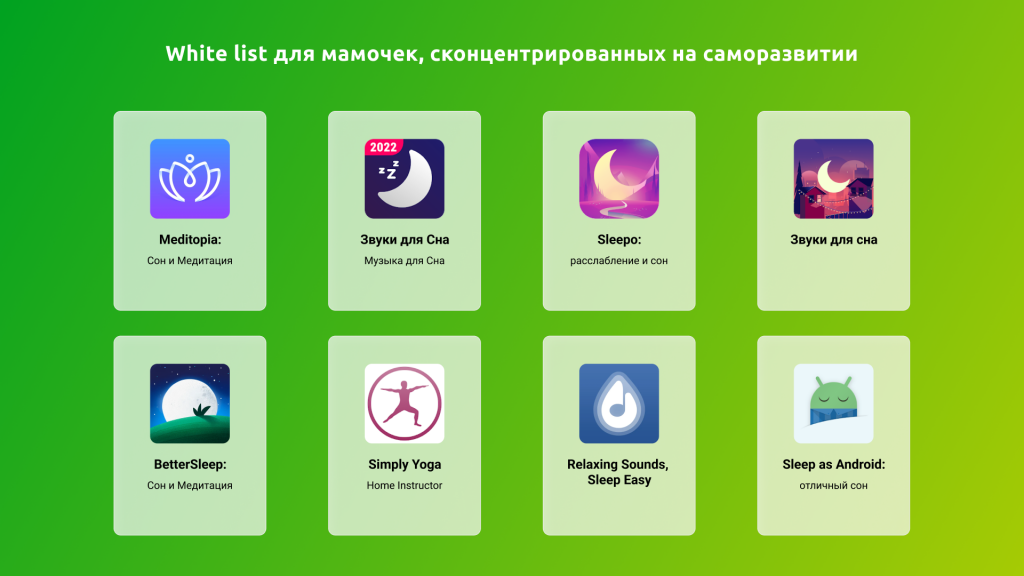 white list приложений byyd геделикс кейс