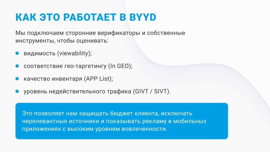 верификаторы byyd