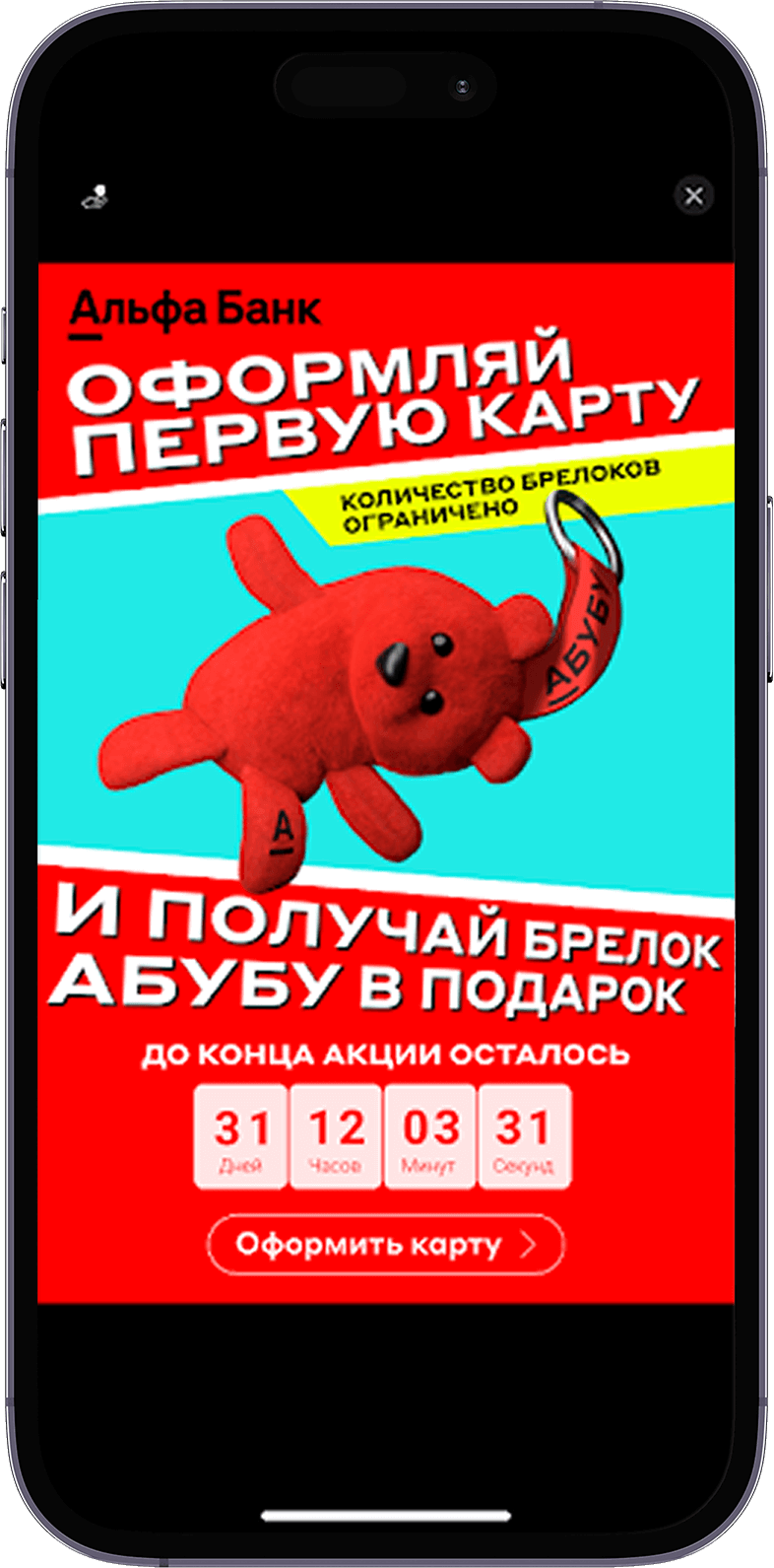 Рекламная кампания