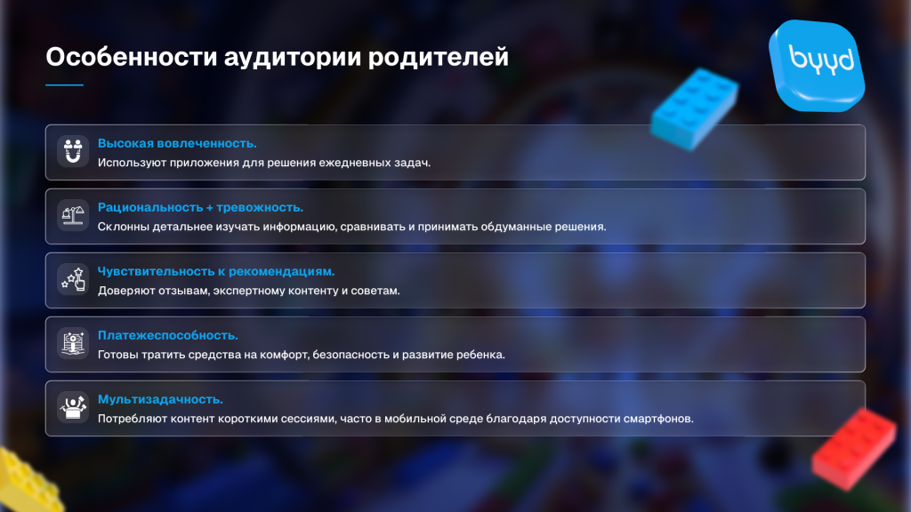Особенности аудитории родителей