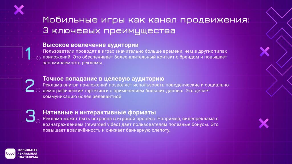 реклама в мобильных играх преимущества 