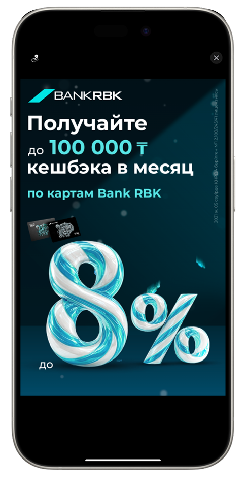 Рекламная кампания
