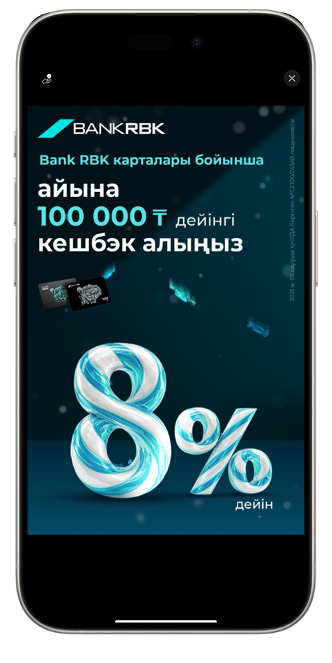 Рекламная кампания