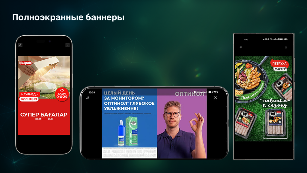 полноэкранные баннеры примеры byyd